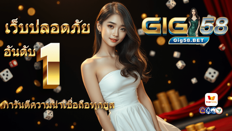 gig58 สล็อต
